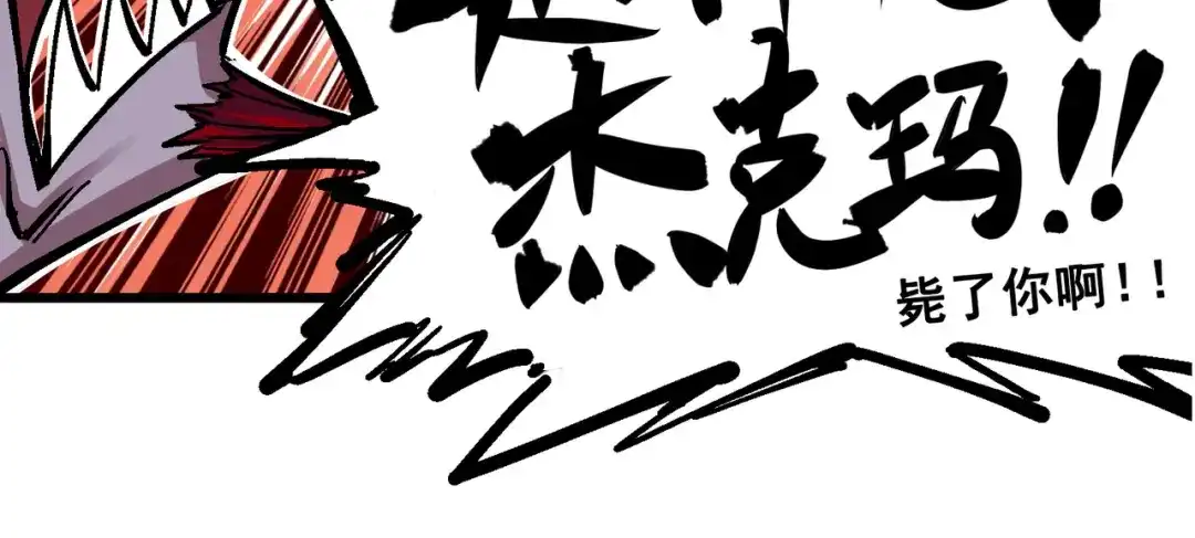 《黑白双龙》4-014 前往神农国！ 第37页