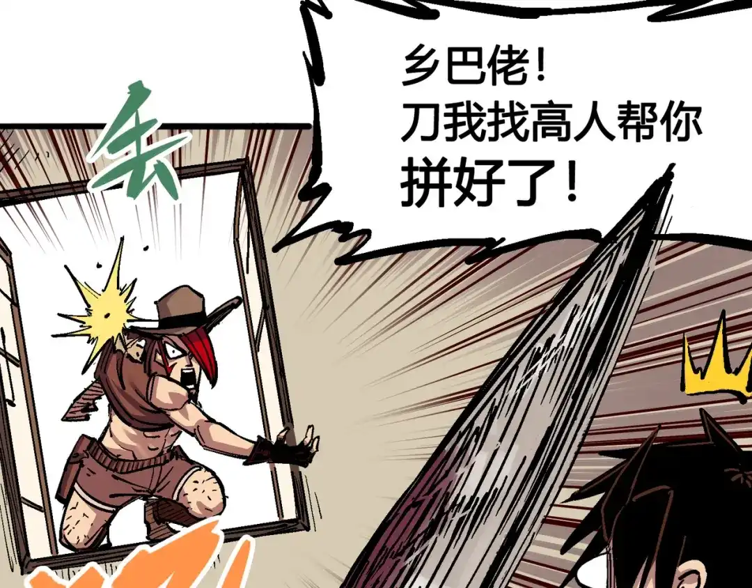 《黑白双龙》4-014 前往神农国！ 第25页