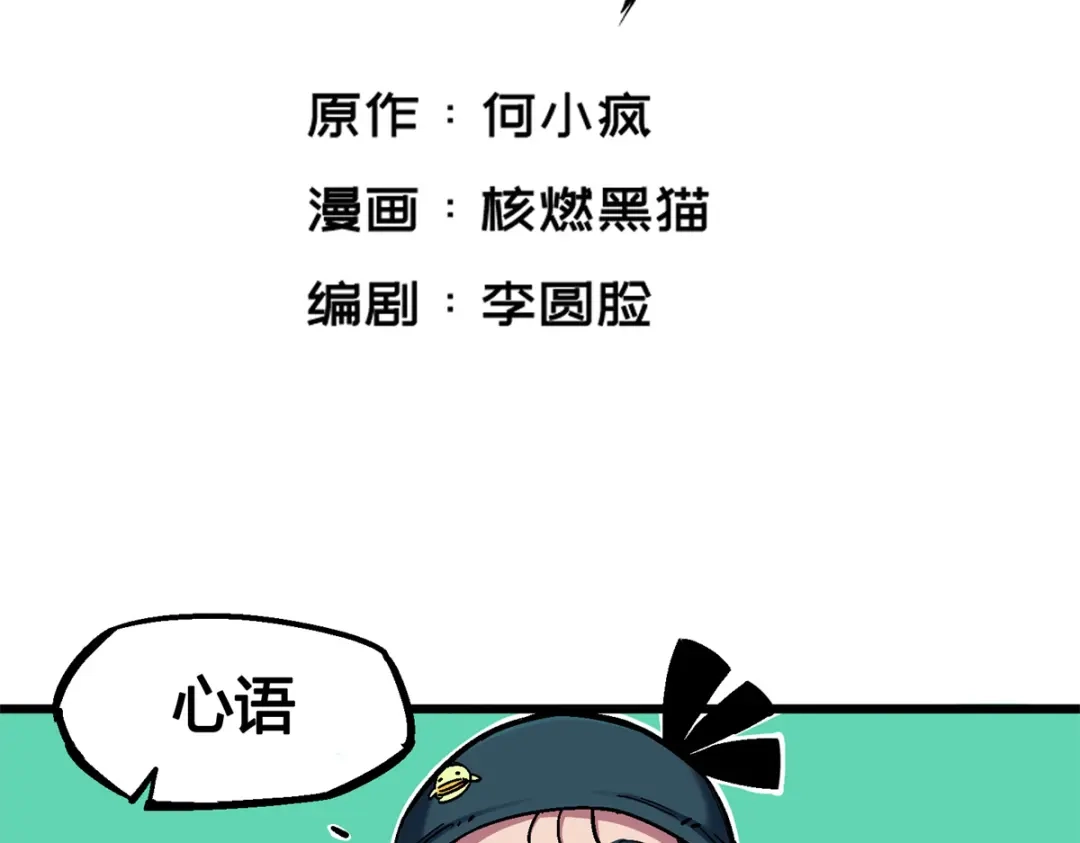 《黑白双龙》4-014 前往神农国！ 第2页