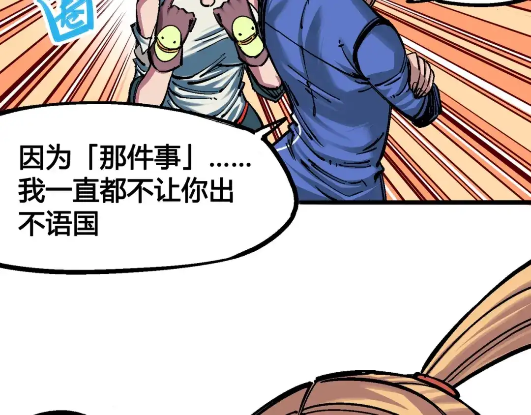 《黑白双龙》4-014 前往神农国！ 第5页