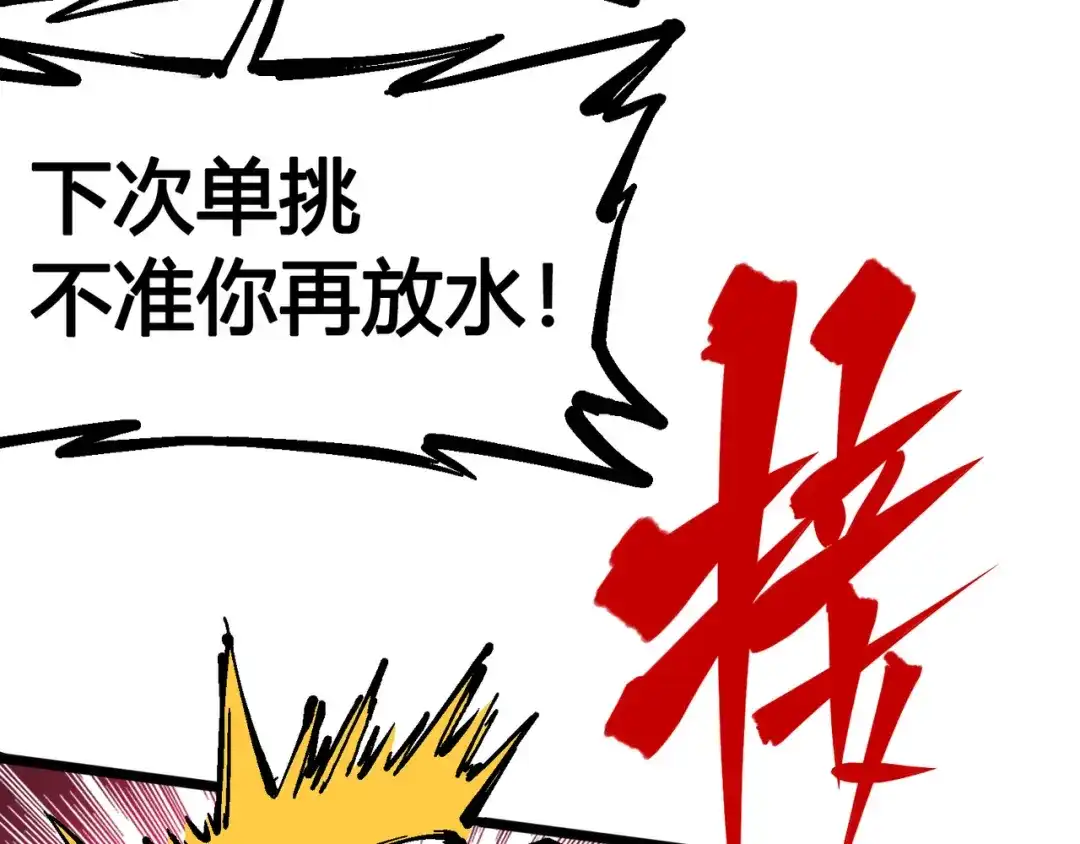 《黑白双龙》4-014 前往神农国！ 第28页