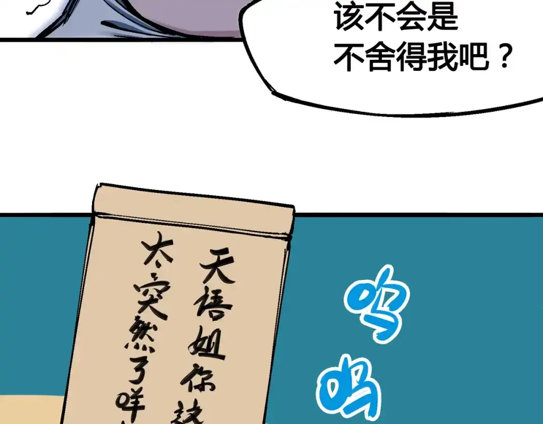 《黑白双龙》4-014 前往神农国！ 第12页