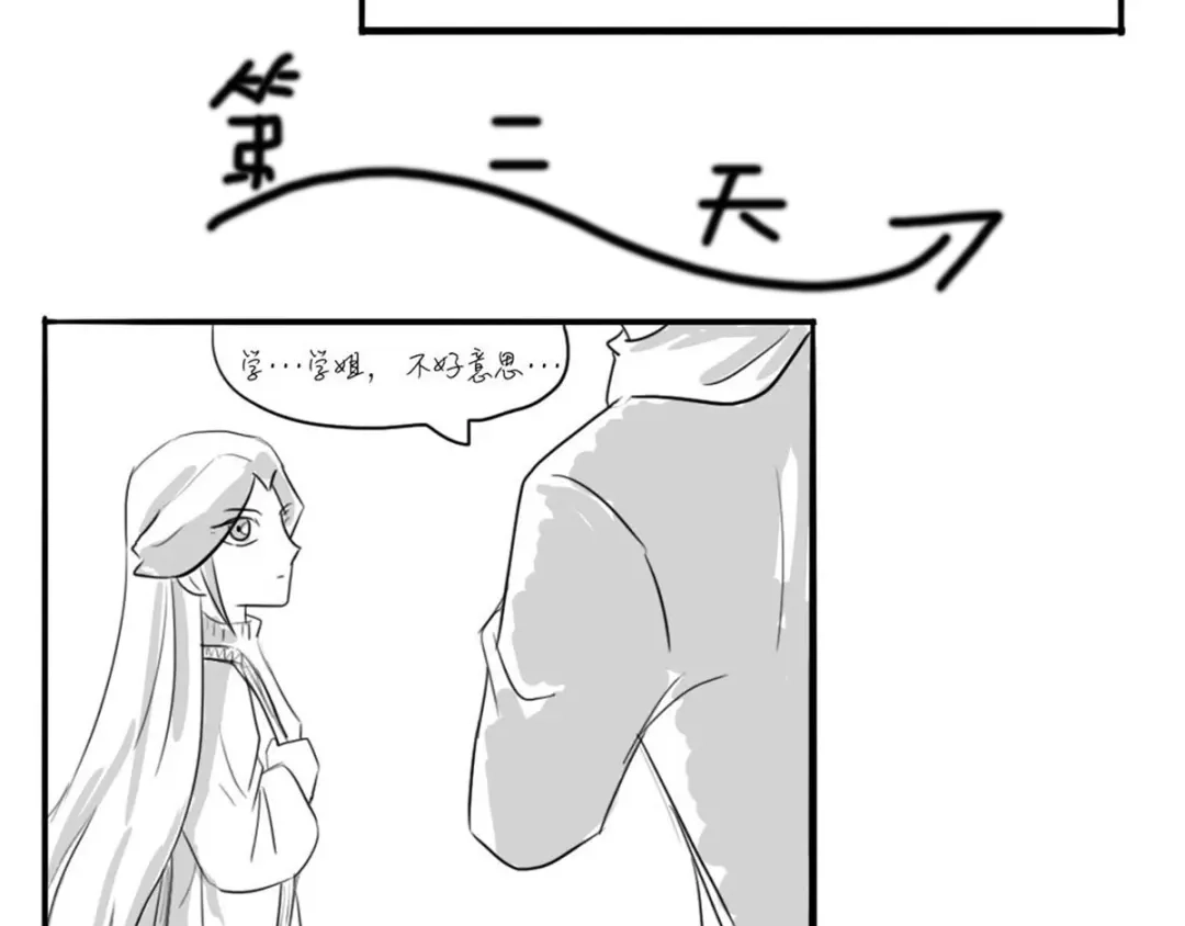 《黑白双龙》同人展出 第三期 第20页