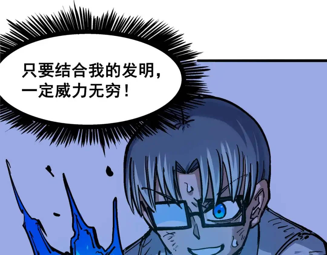 《黑白双龙》5-001 神医的诊断 第89页