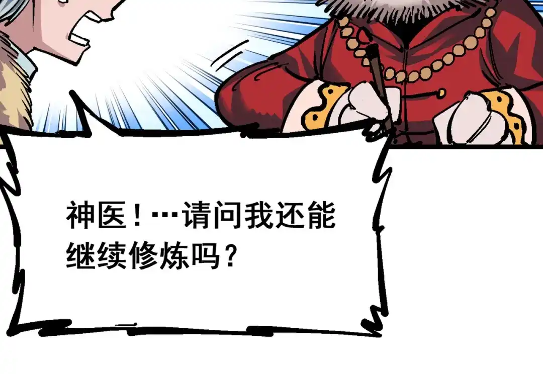 《黑白双龙》5-001 神医的诊断 第109页