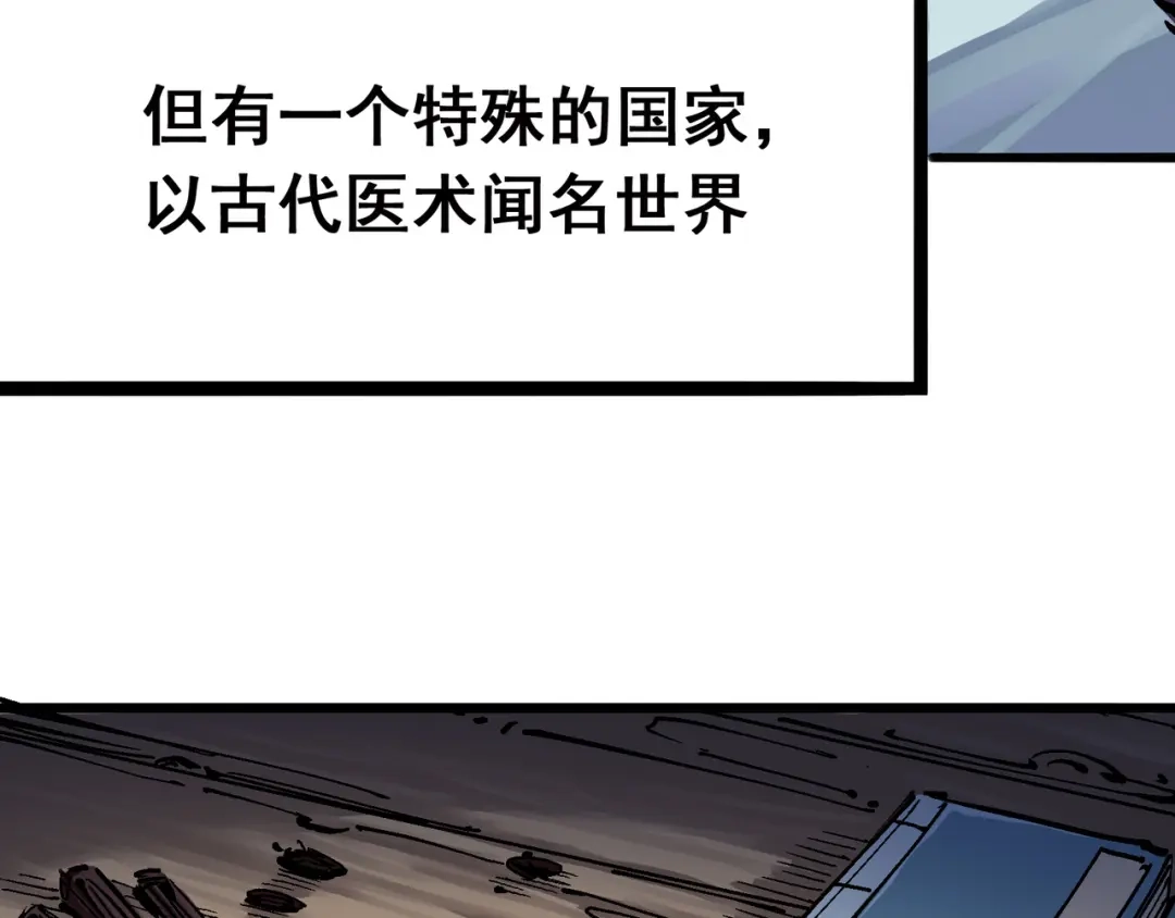 《黑白双龙》5-001 神医的诊断 第7页