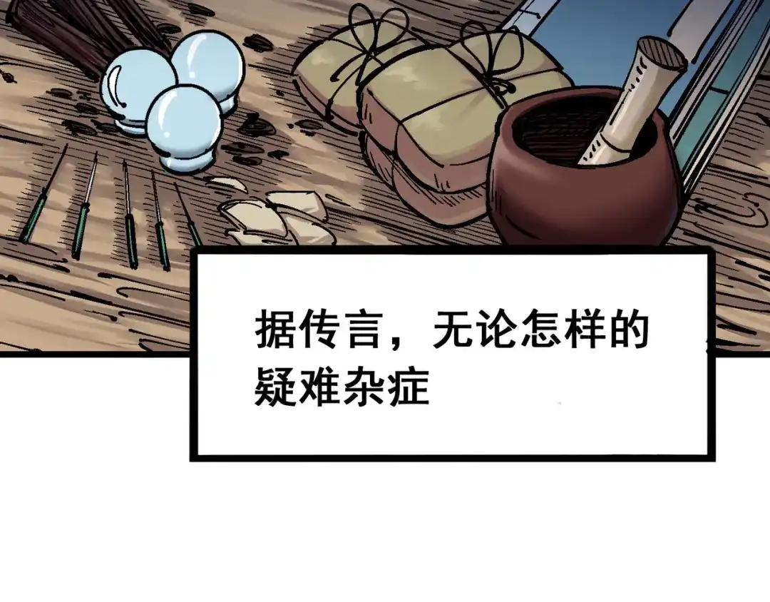 《黑白双龙》5-001 神医的诊断 第8页