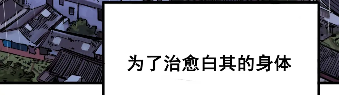 《黑白双龙》5-001 神医的诊断 第20页