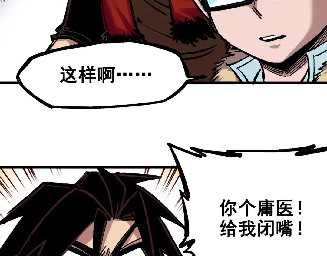 《黑白双龙》5-001 神医的诊断 第59页