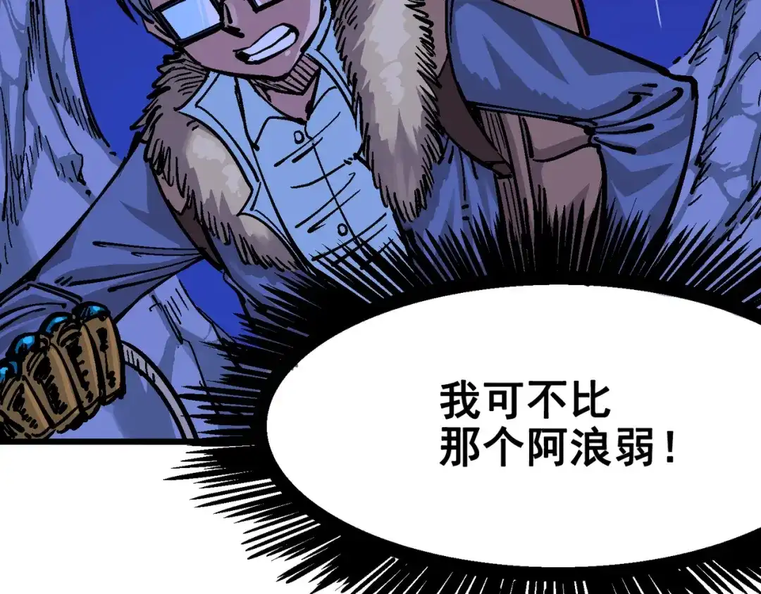 《黑白双龙》5-001 神医的诊断 第87页