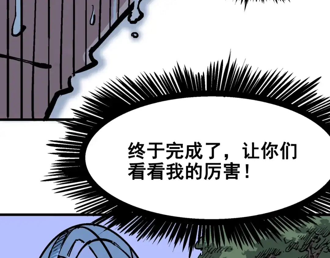 《黑白双龙》5-001 神医的诊断 第84页