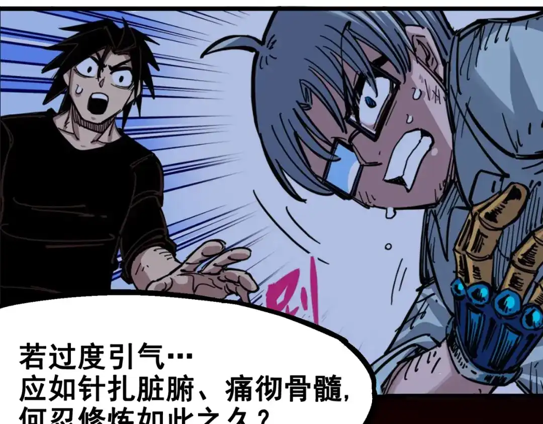 《黑白双龙》5-001 神医的诊断 第44页