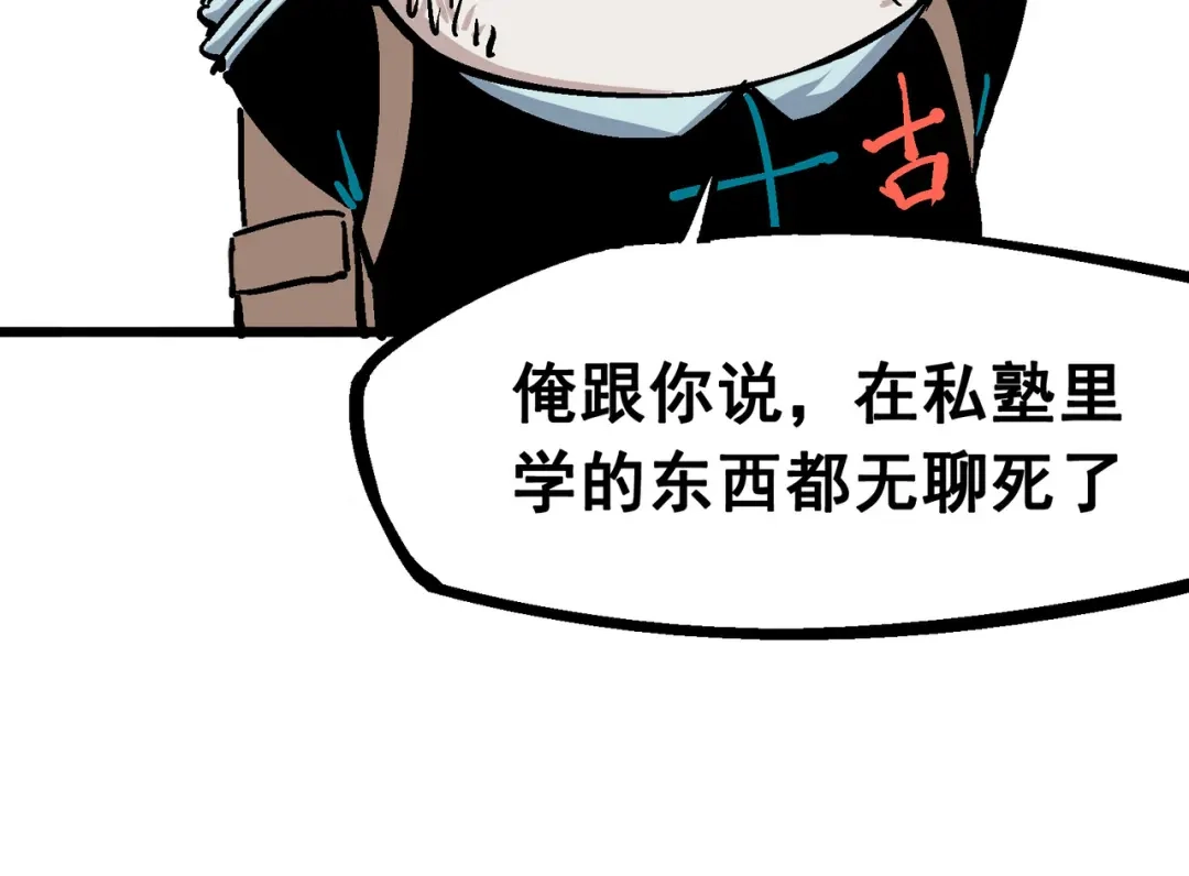 《黑白双龙》5-002 危机降临 第32页