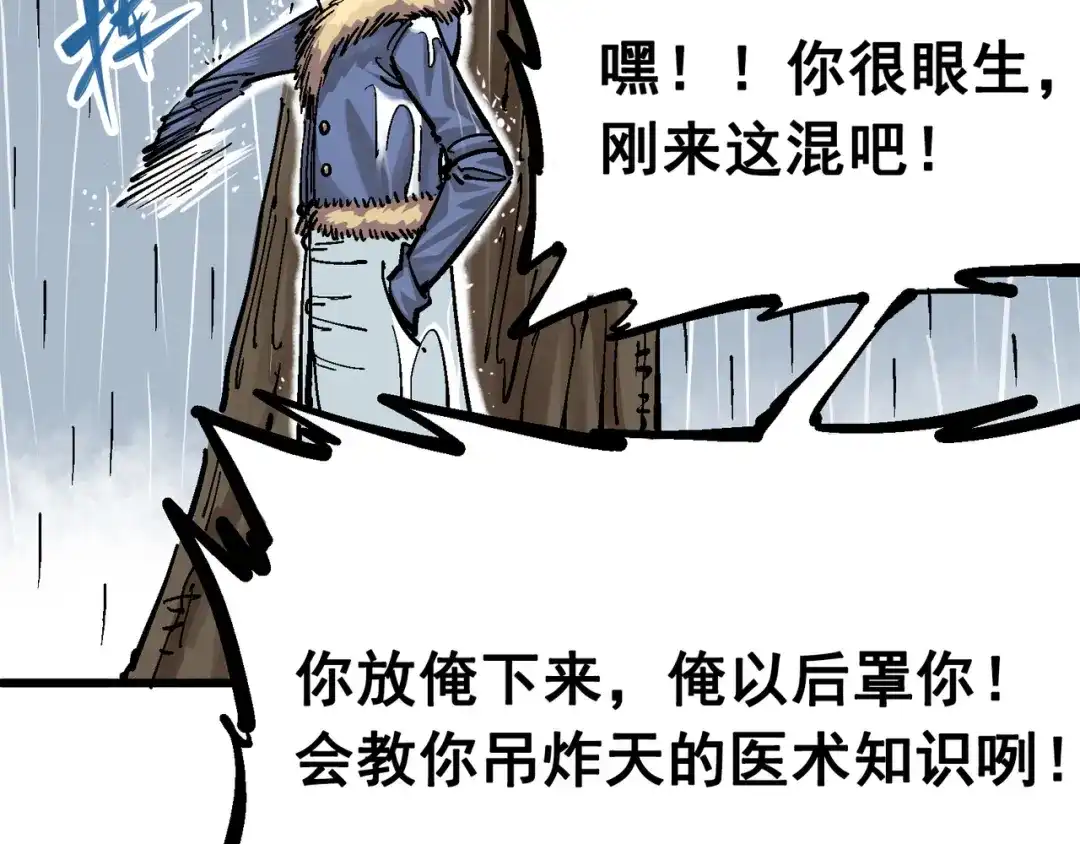 《黑白双龙》5-002 危机降临 第20页