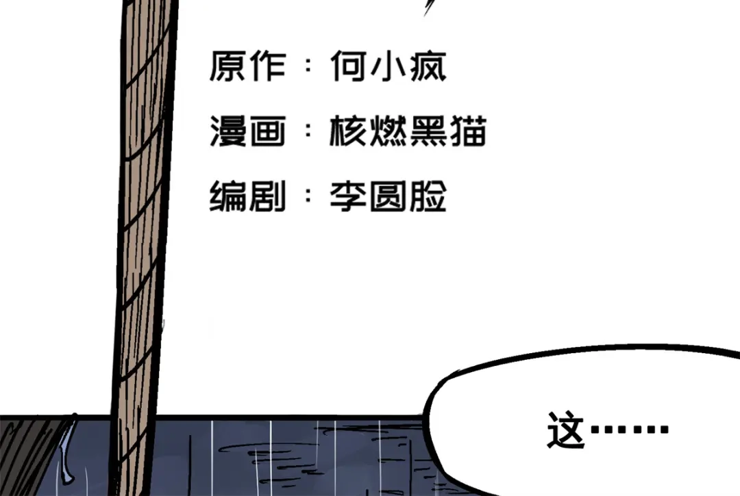 《黑白双龙》5-002 危机降临 第2页