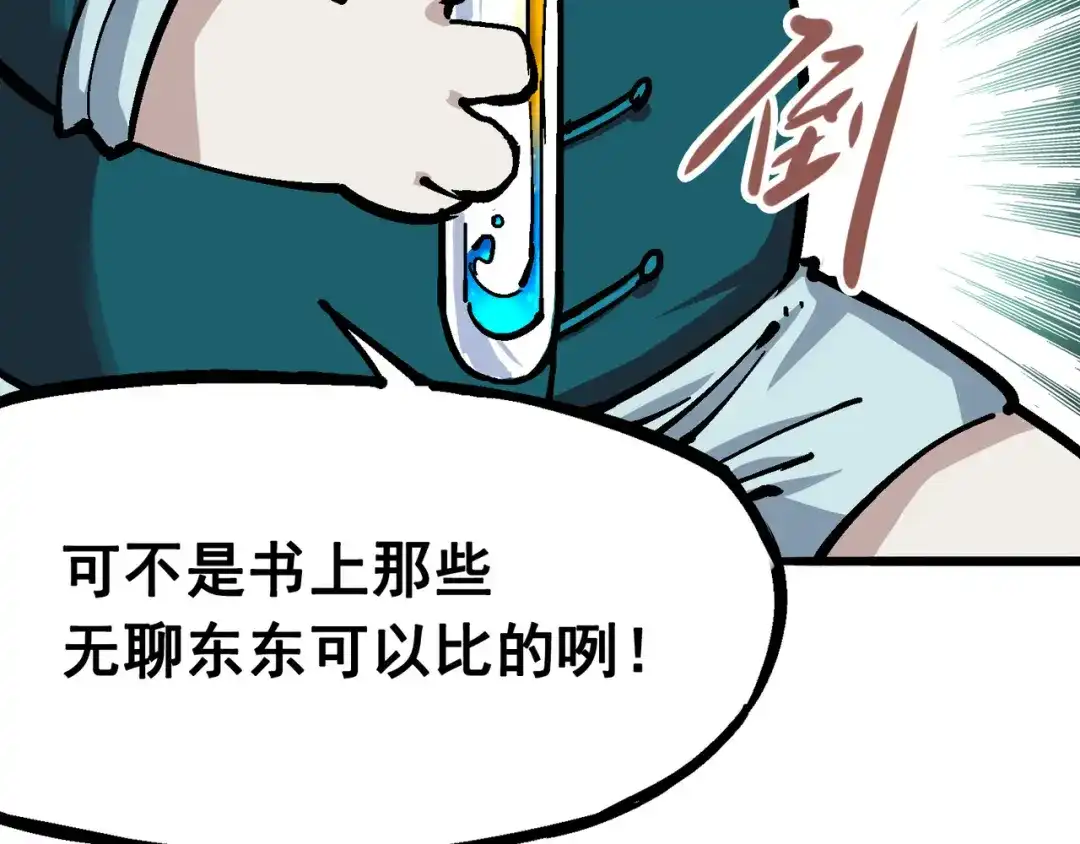 《黑白双龙》5-002 危机降临 第40页