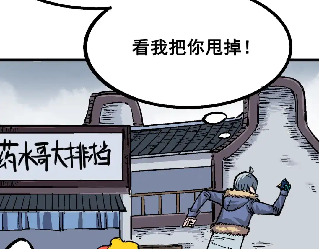《黑白双龙》5-002 危机降临 第36页