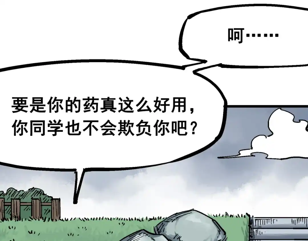 《黑白双龙》5-002 危机降临 第50页
