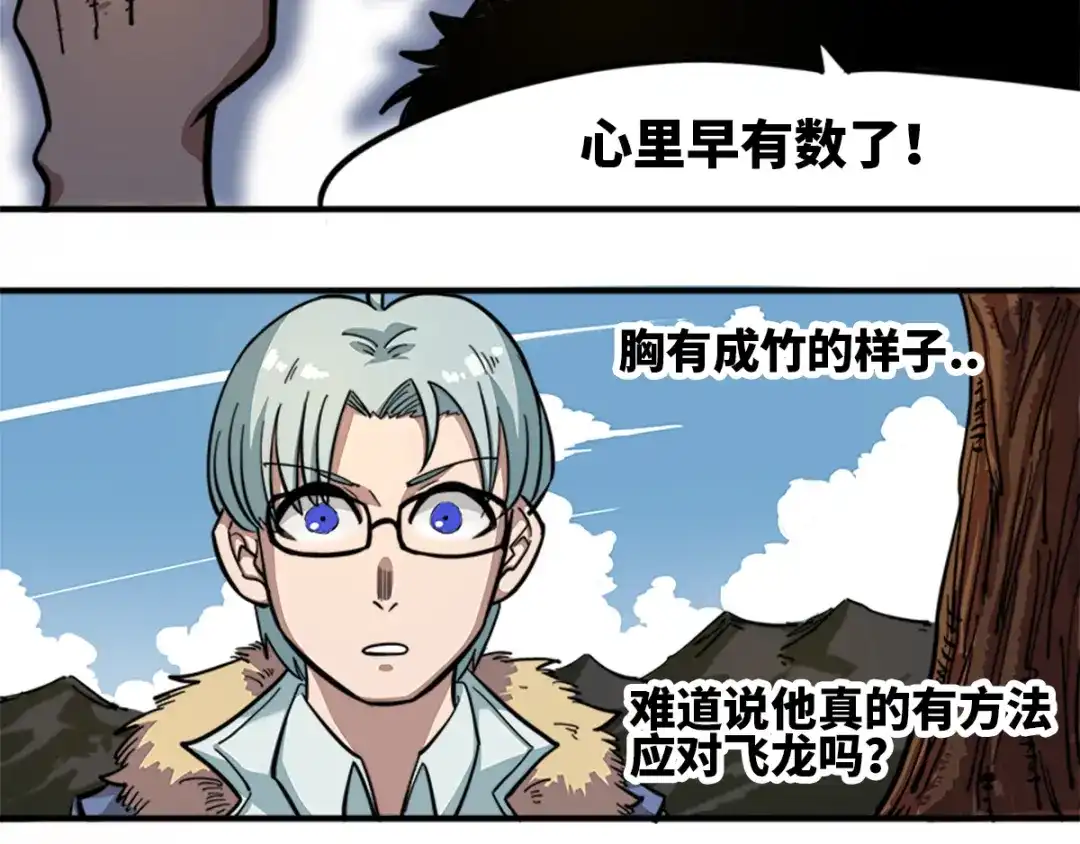 《黑白双龙》1-002 擀面杖 第13页
