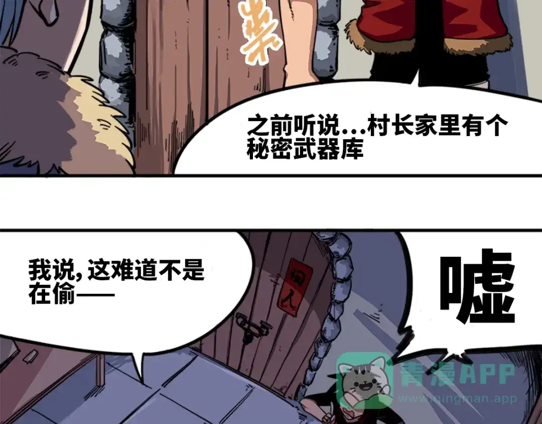 《黑白双龙》1-002 擀面杖 第16页