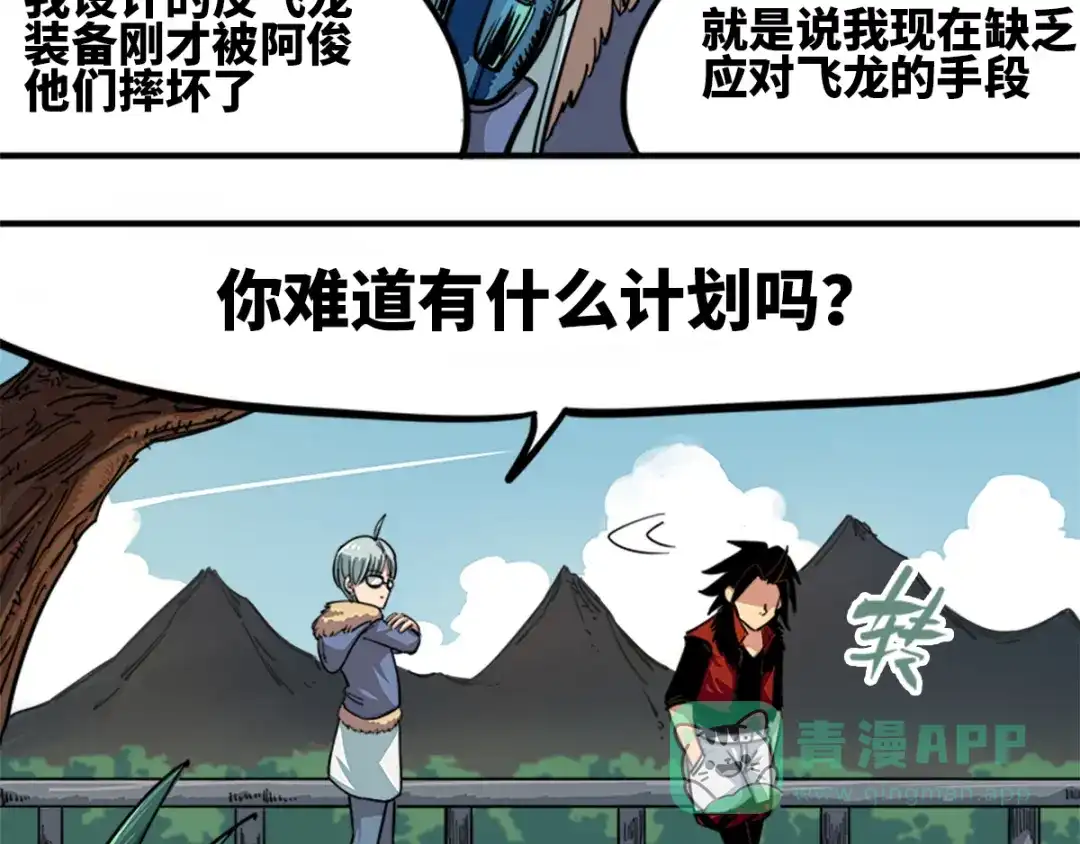 《黑白双龙》1-002 擀面杖 第11页