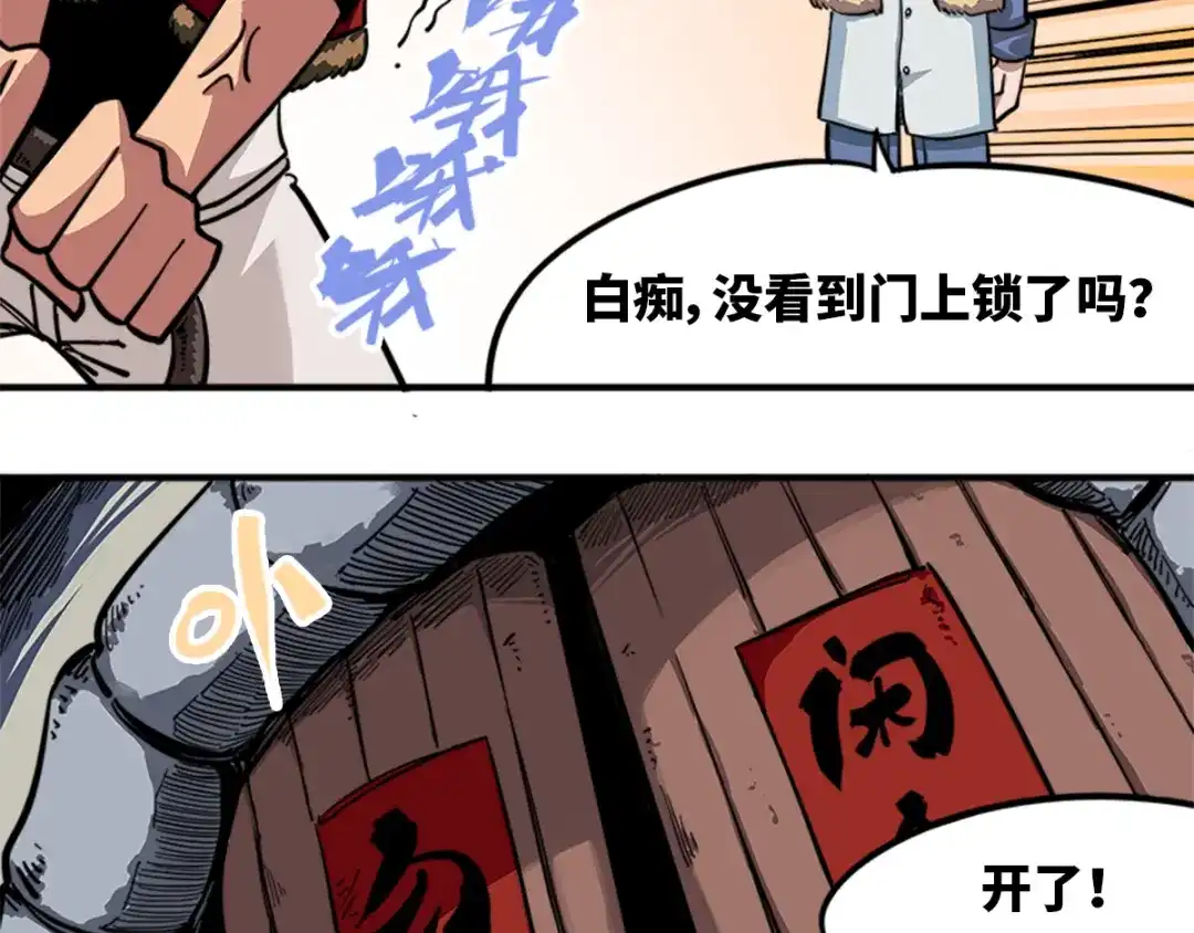 《黑白双龙》1-002 擀面杖 第20页