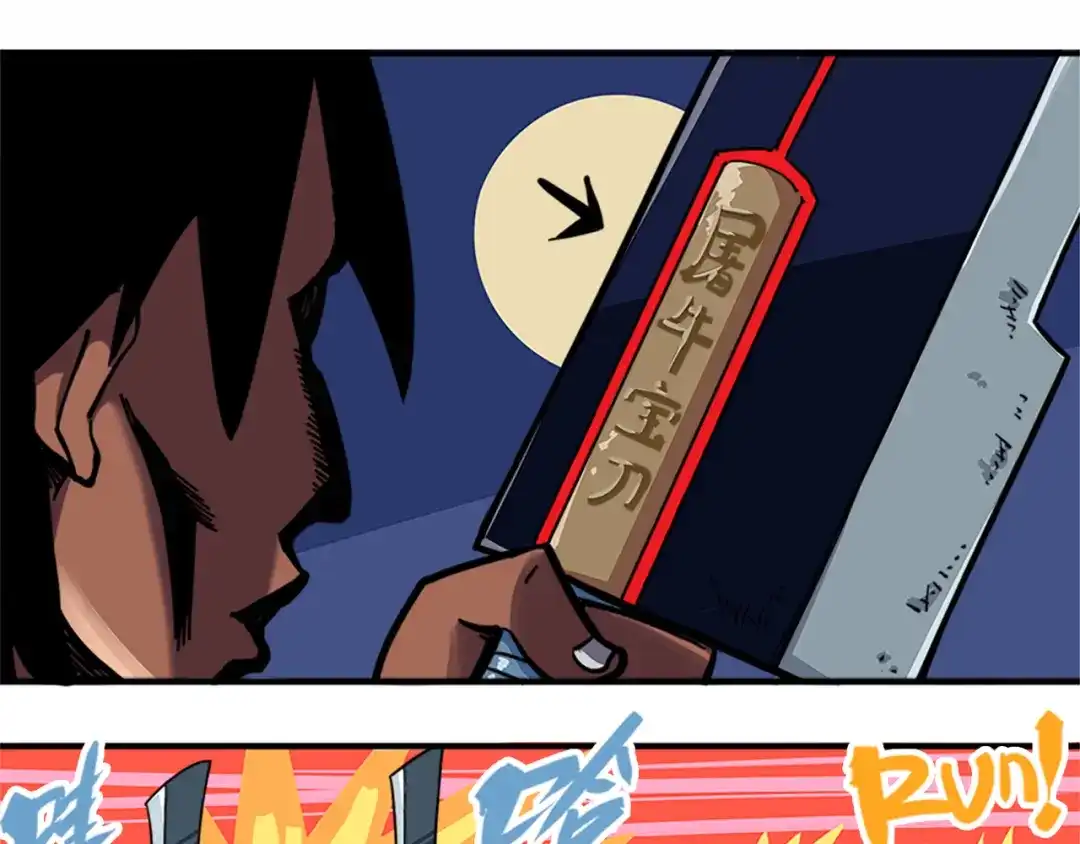 《黑白双龙》1-002 擀面杖 第34页