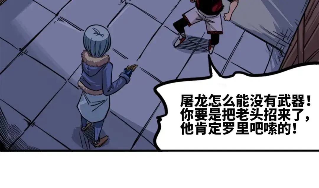 《黑白双龙》1-002 擀面杖 第17页