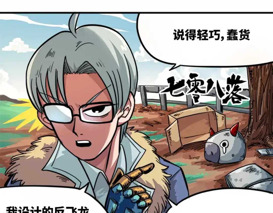 《黑白双龙》1-002 擀面杖 第10页