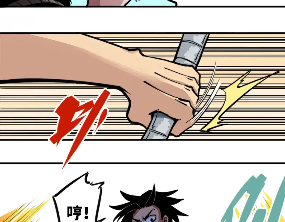 《黑白双龙》1-002 擀面杖 第30页