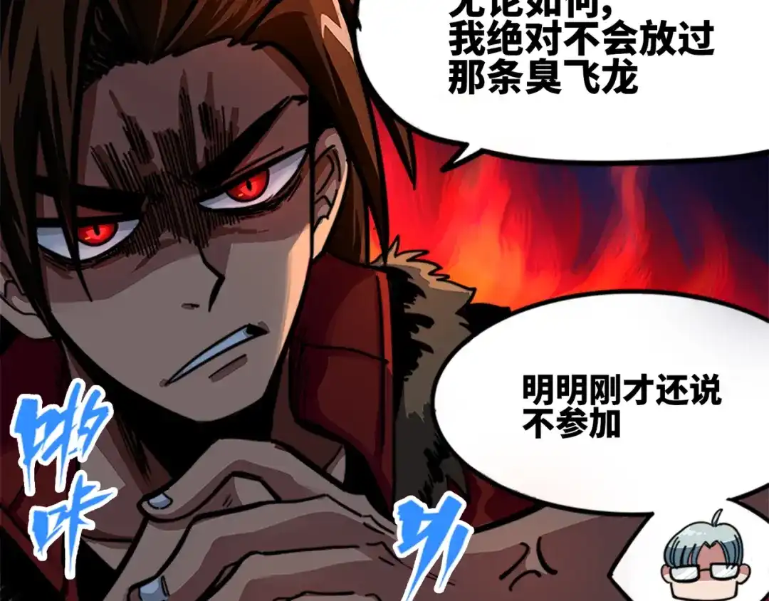 《黑白双龙》1-002 擀面杖 第8页
