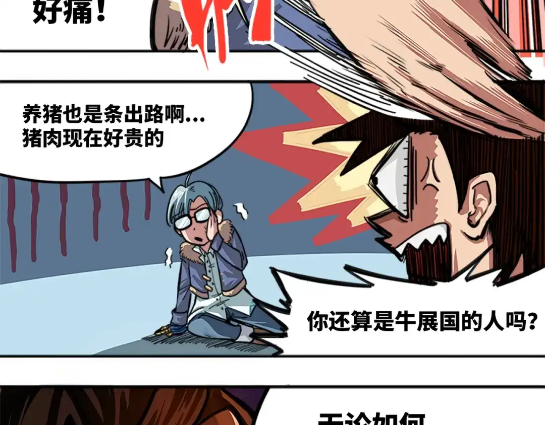 《黑白双龙》1-002 擀面杖 第7页