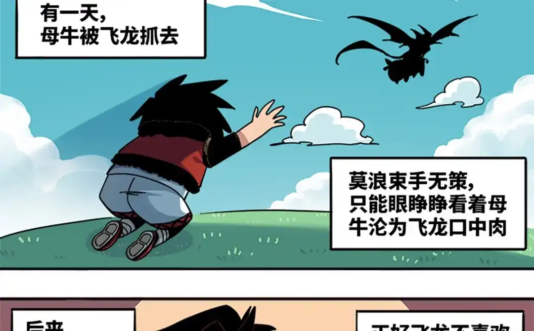 《黑白双龙》1-002 擀面杖 第3页