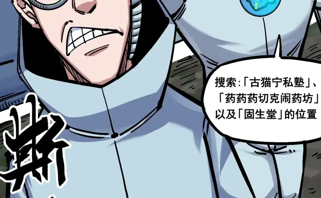 《黑白双龙》5-003 斯特国特工 第10页