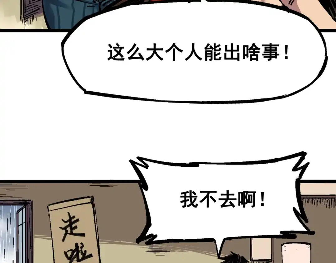 《黑白双龙》5-003 斯特国特工 第73页