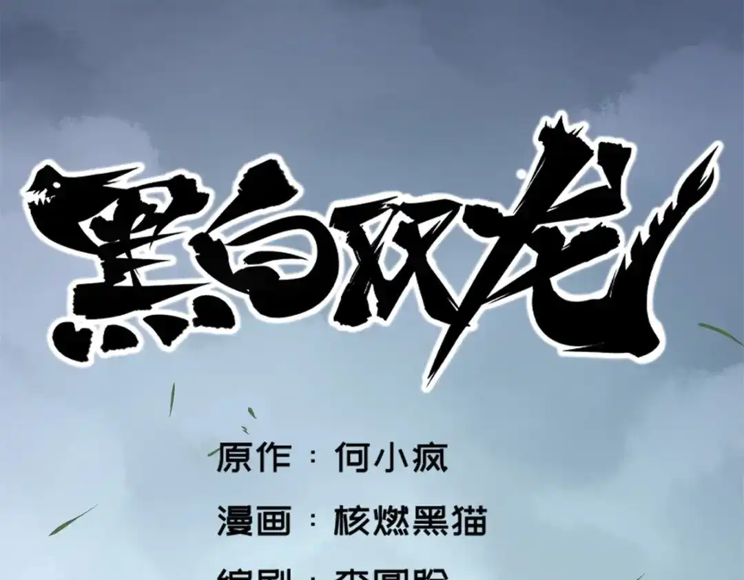 《黑白双龙》5-003 斯特国特工 第3页