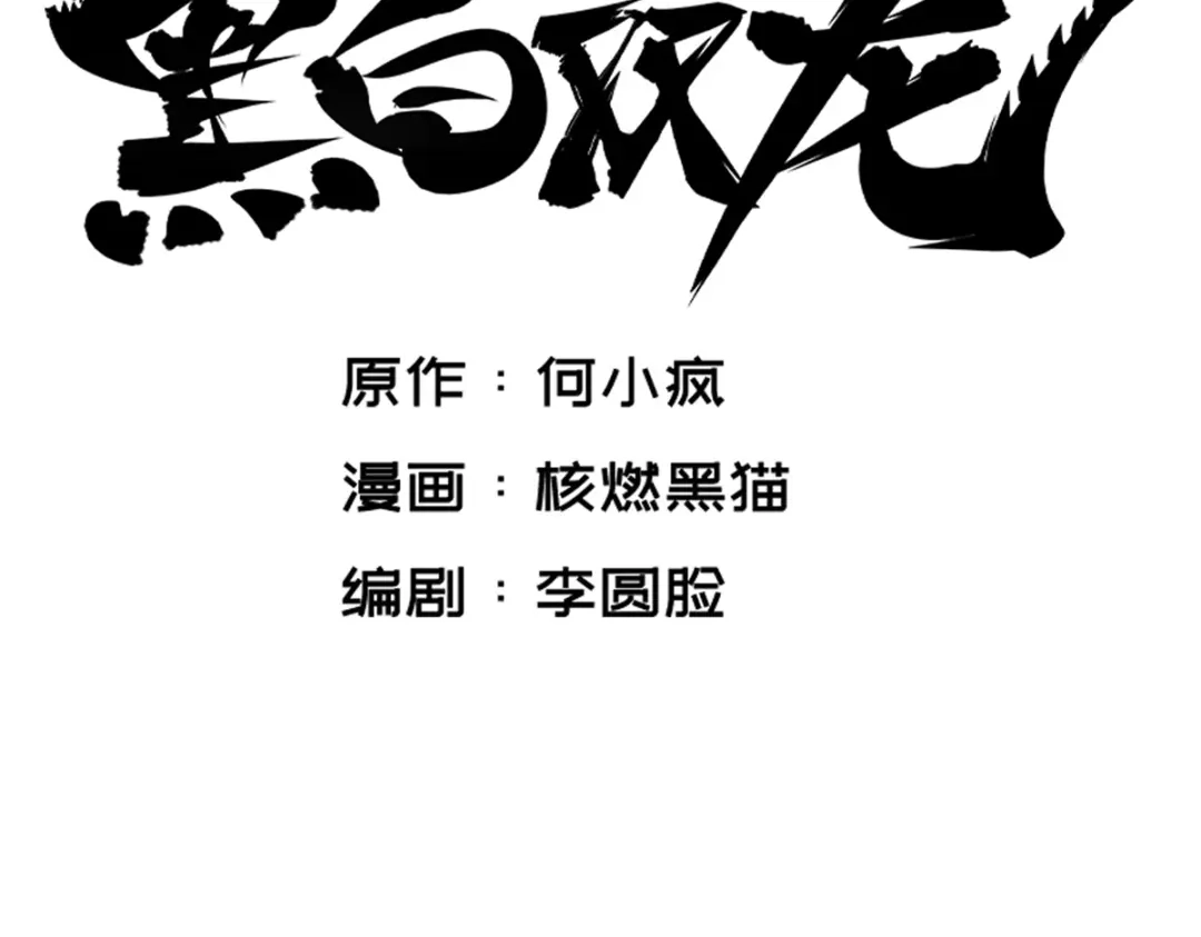 《黑白双龙》5-004 愤怒！黑龙！ 第9页