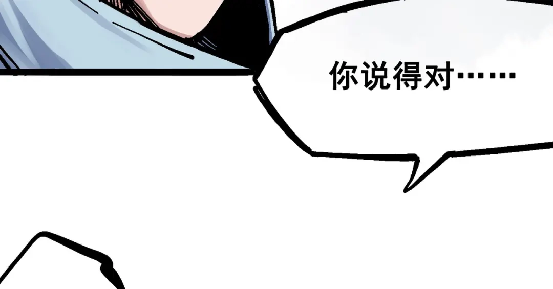 《黑白双龙》5-005 即便不可能赢 第31页