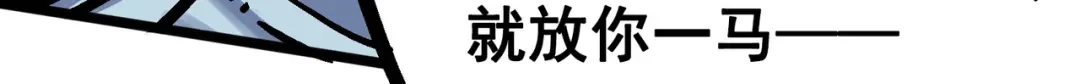 《黑白双龙》5-005 即便不可能赢 第27页