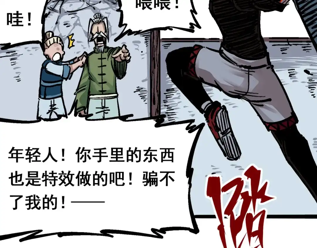 《黑白双龙》5-008 血魔大法 第13页