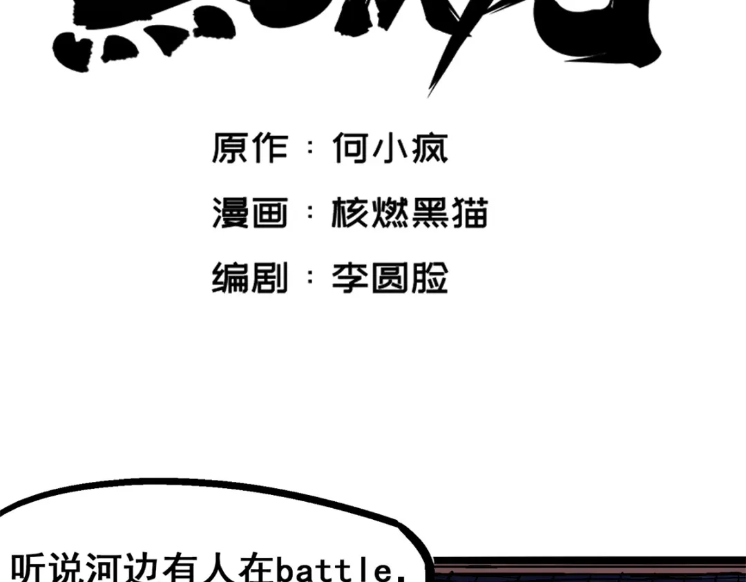 《黑白双龙》5-008 血魔大法 第2页