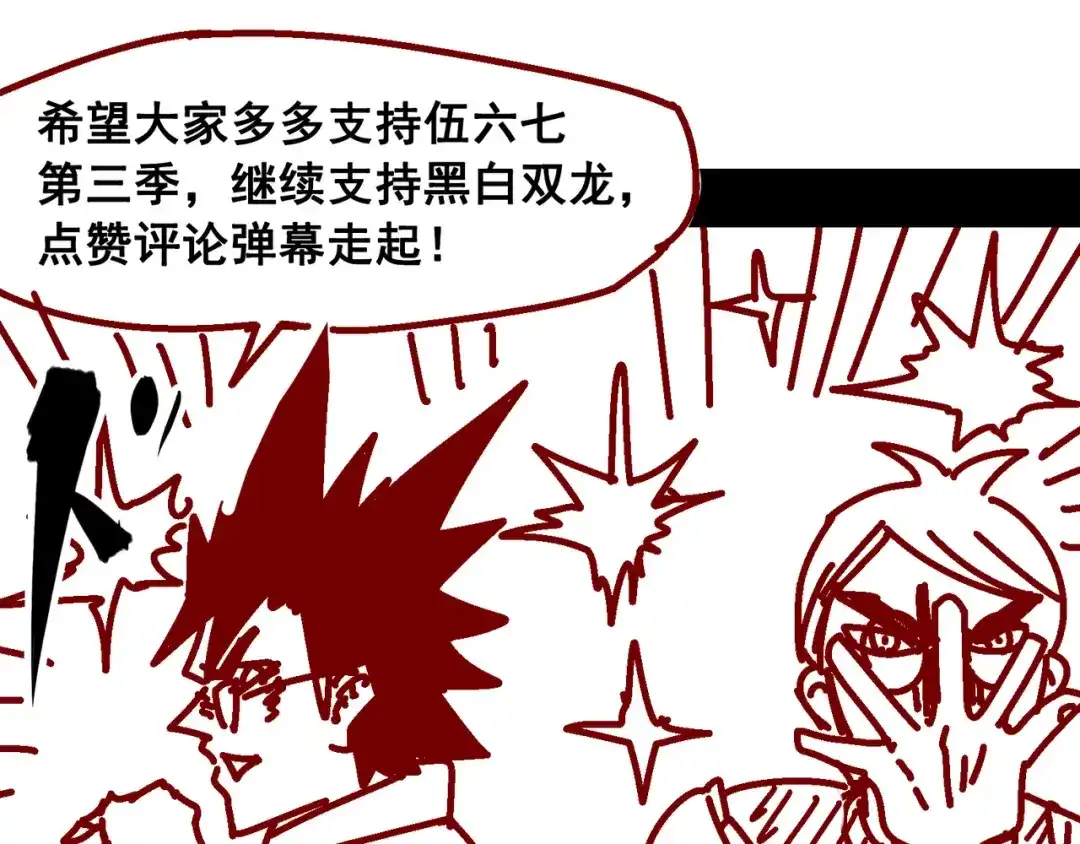 《黑白双龙》一周年小剧场 第18页