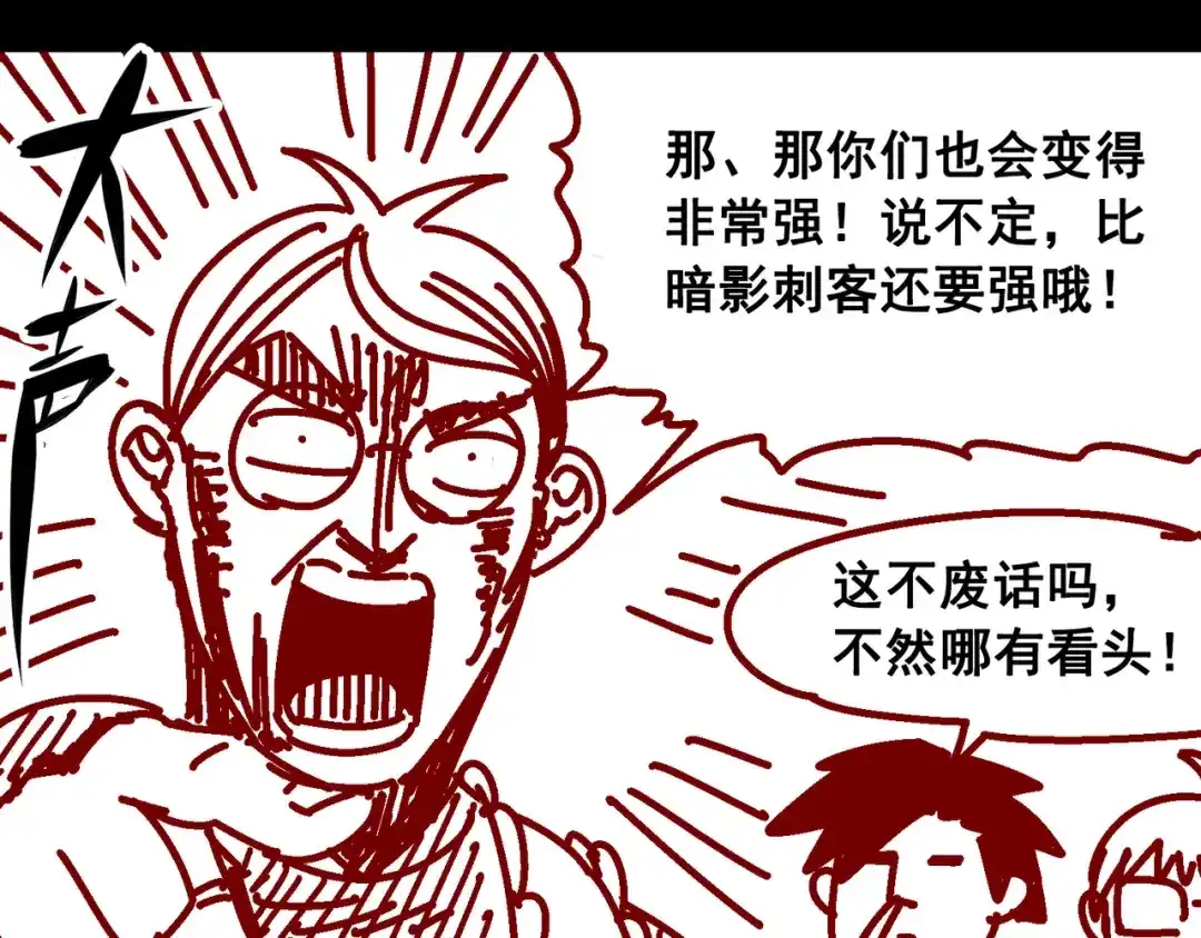 《黑白双龙》一周年小剧场 第13页