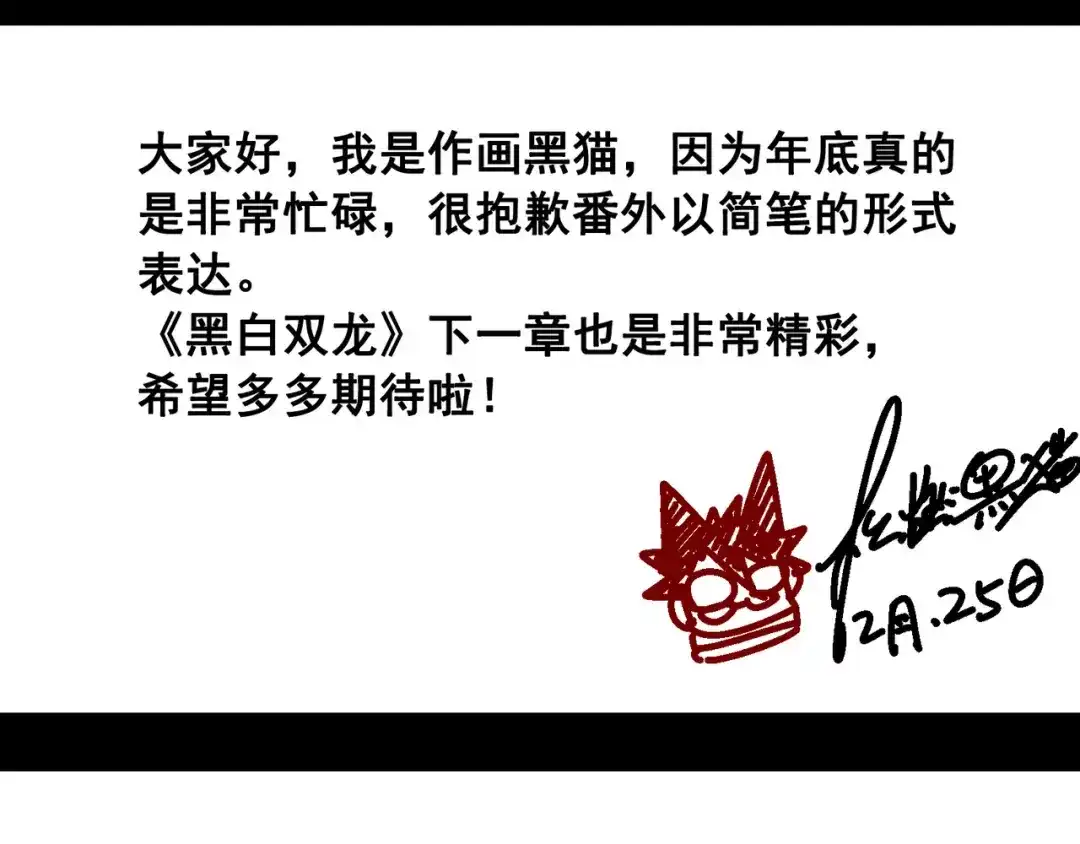 《黑白双龙》一周年小剧场 第26页