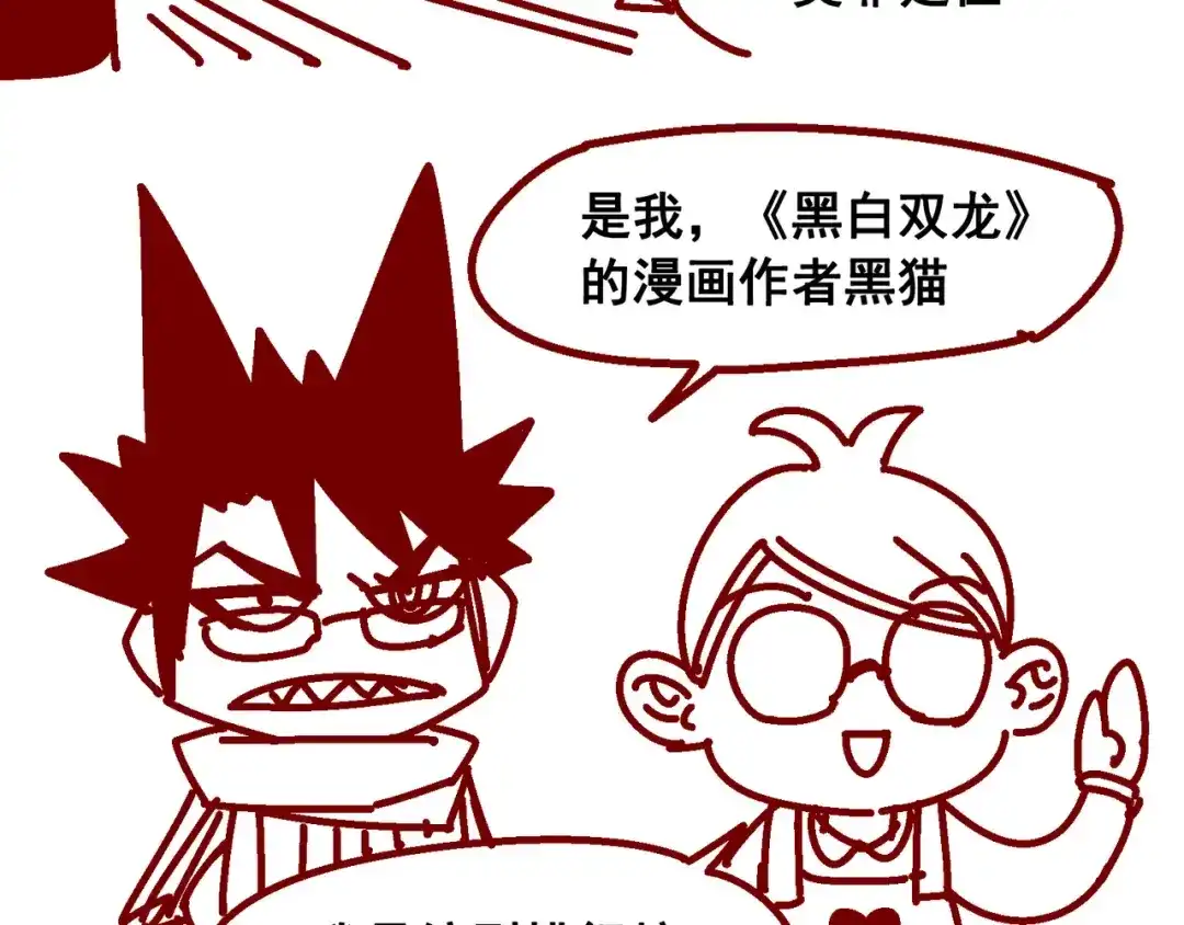 《黑白双龙》一周年小剧场 第5页
