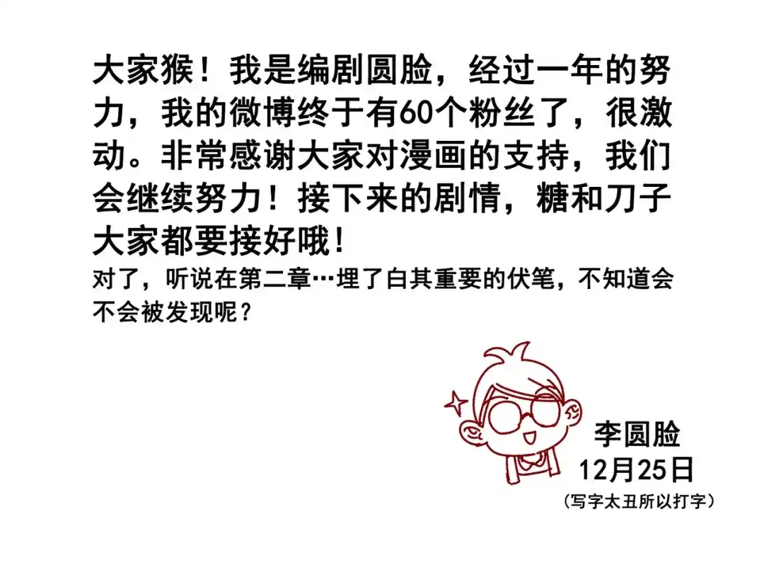 《黑白双龙》一周年小剧场 第27页