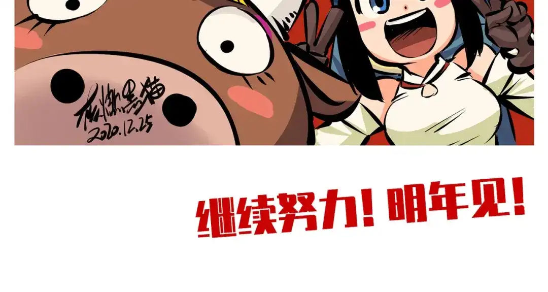 《黑白双龙》一周年小剧场 第29页