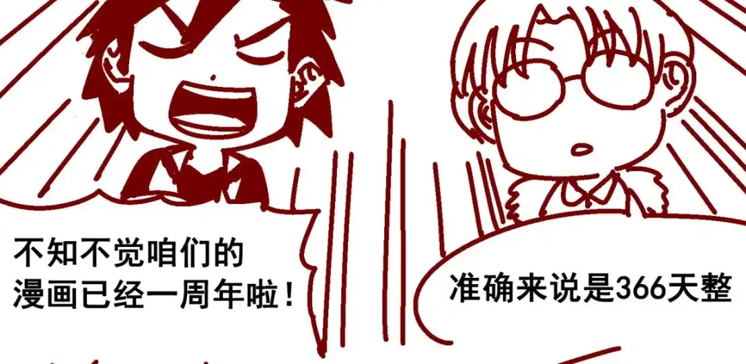 《黑白双龙》一周年小剧场 第3页