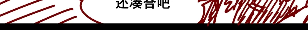 《黑白双龙》一周年小剧场 第21页