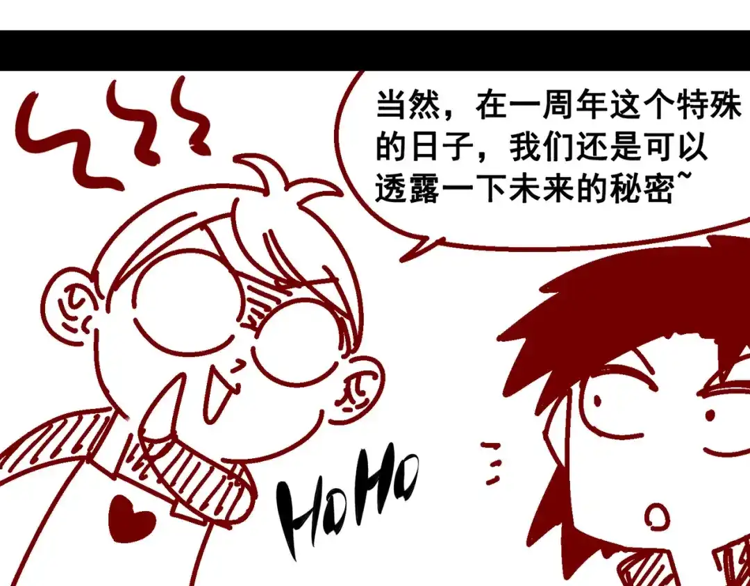 《黑白双龙》一周年小剧场 第10页